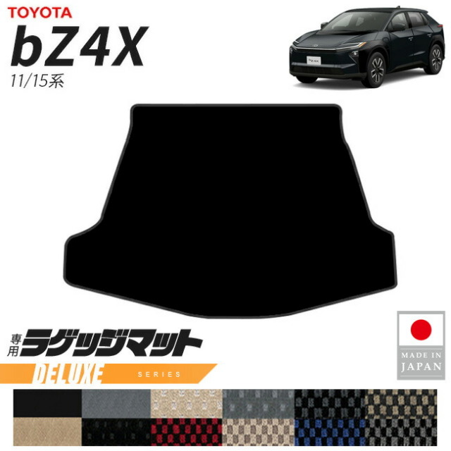 トヨタbZ4XラゲッジマットDXシリーズ11系15系専用アクセサリー内