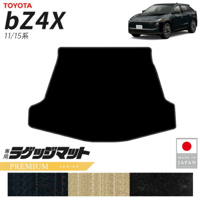 トヨタbZ4XラゲッジマットPMシリーズ11系15系専用アクセサリー内