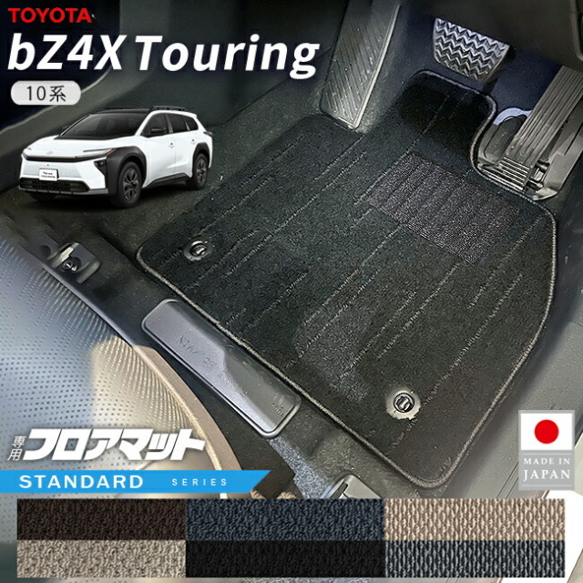 トヨタ bZ4Xツーリング フロアマット STシリーズ 10系 車種専用