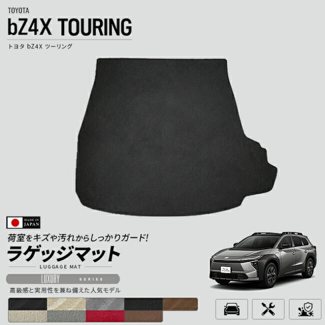 トヨタbZ4XTOURING専用ラゲッジマット車種専用設計荷室保護日本製