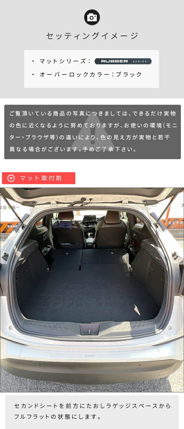 トヨタC-HR10系50系ロングラゲッジマットDXシリーズ内装カスタム