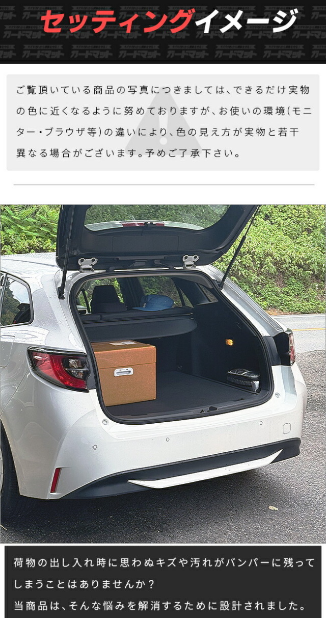 トヨタカローラツーリング210系バンパーガードマットキックガード
