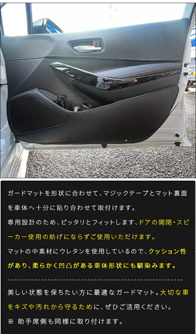トヨタカローラツーリングガードマットキックガードフロントドア