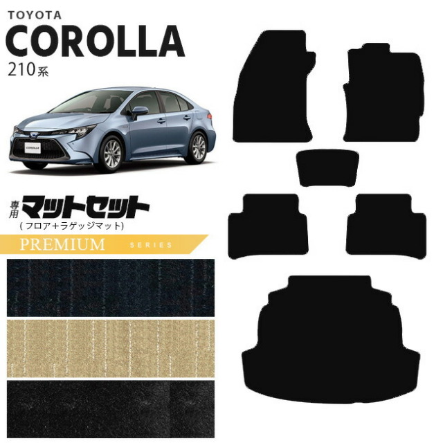 トヨタカローラ210系フロアマットPMマットカーマット純正TYPE内装