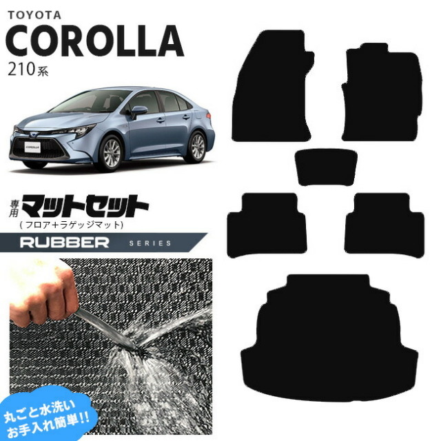 トヨタカローラ210系フロアマットラバーシリーズカーマット純正T