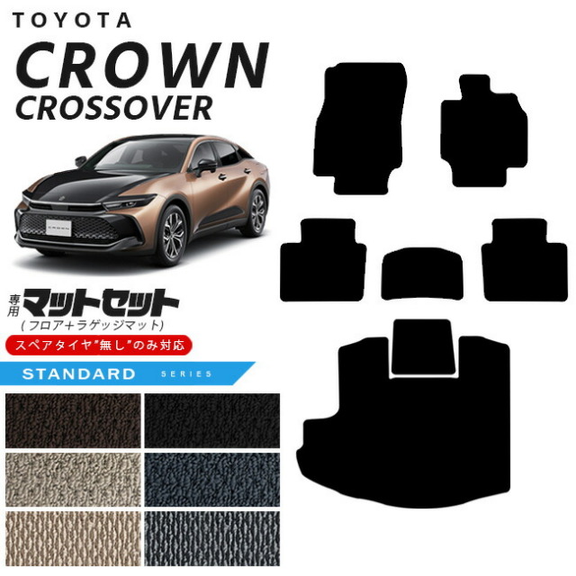クラウン CROWN トヨタ 王冠 フロアマット カーマット 黒×白 ５枚セット トヨタ クラウンクロスオーバー フロアマット ラゲッジマット セット