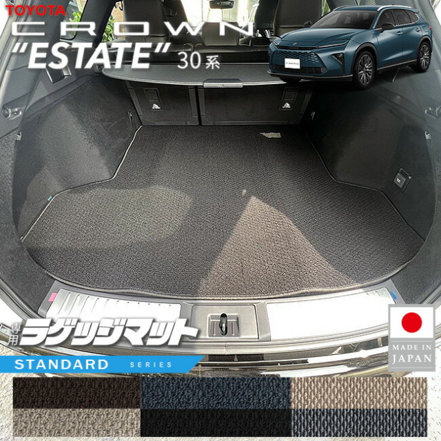 トヨタクラウンエステートラゲッジマットSTシリーズ30系AZSH38WA
