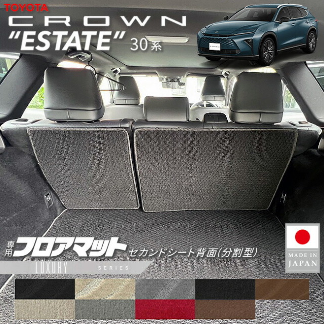 トヨタクラウンエステートラゲッジマットLXシリーズ30系AZSH38WA