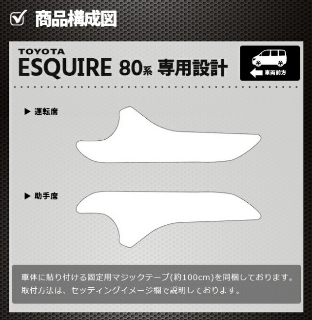 トヨタエスクァイア専用ガードマットドアトリム用内装パーツアク