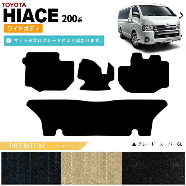 トヨタ ハイエース フロアマット 200系 ワイドボディ PMマット