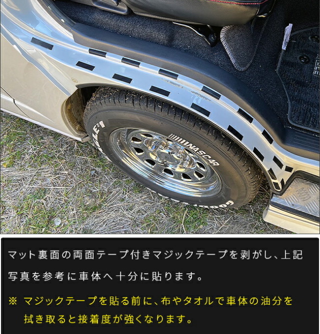 トヨタハイエースガードマットキックガードインナーフェンダー用