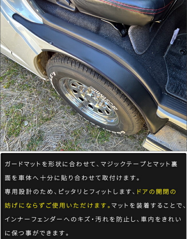 トヨタハイエースガードマットキックガードインナーフェンダー用