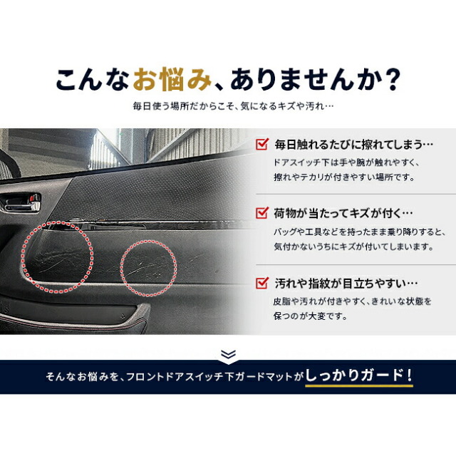 トヨタハイエースフロントドアスイッチ下ガードマット200系標準ボディ専用2枚組ドアト