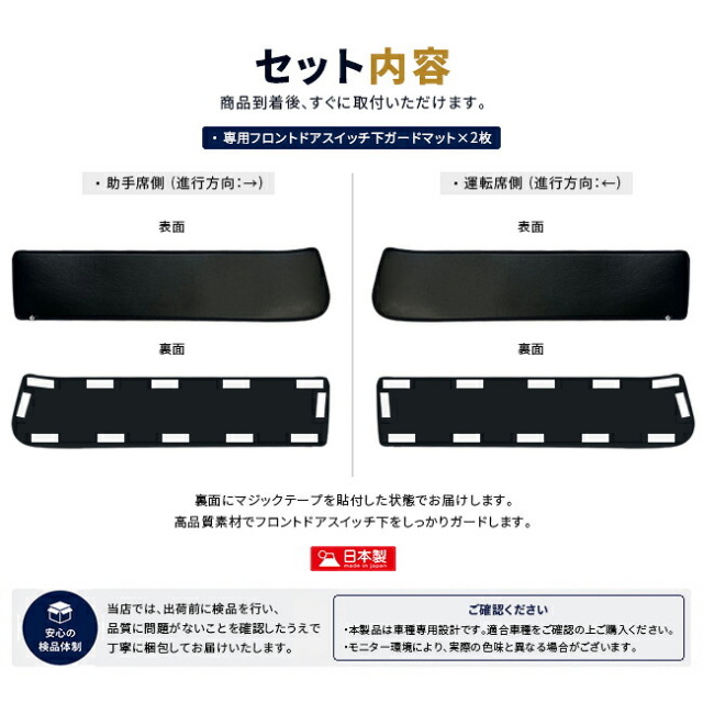 トヨタハイエースフロントドアスイッチ下ガードマット200系標準ボディ専用2枚組ドアト