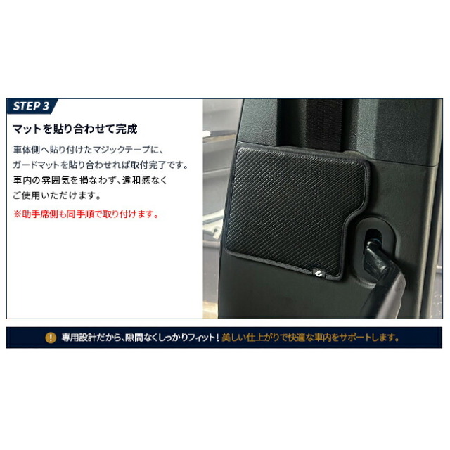 トヨタハイエース200系フロントシートベルト下ガードマット2枚組標準ボディアクセサリ
