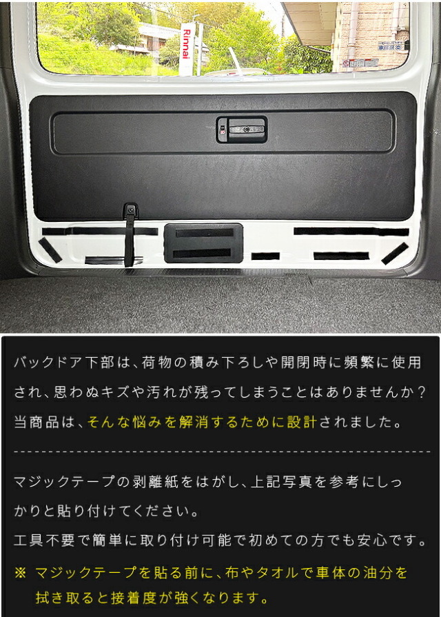 トヨタハイエース200系ガードマットバックドアトリム下部用1枚キック