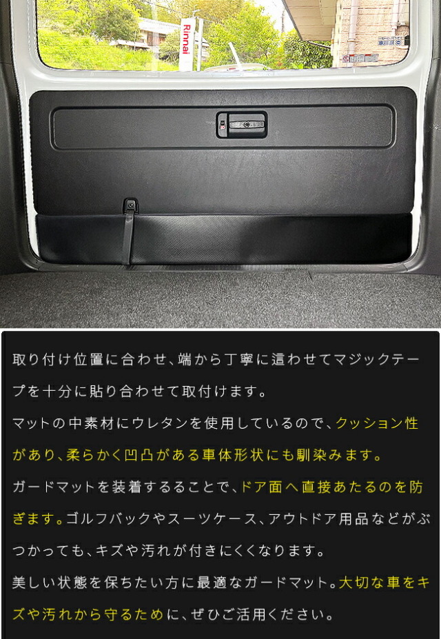 トヨタハイエース200系ガードマットバックドアトリム下部用1枚キック