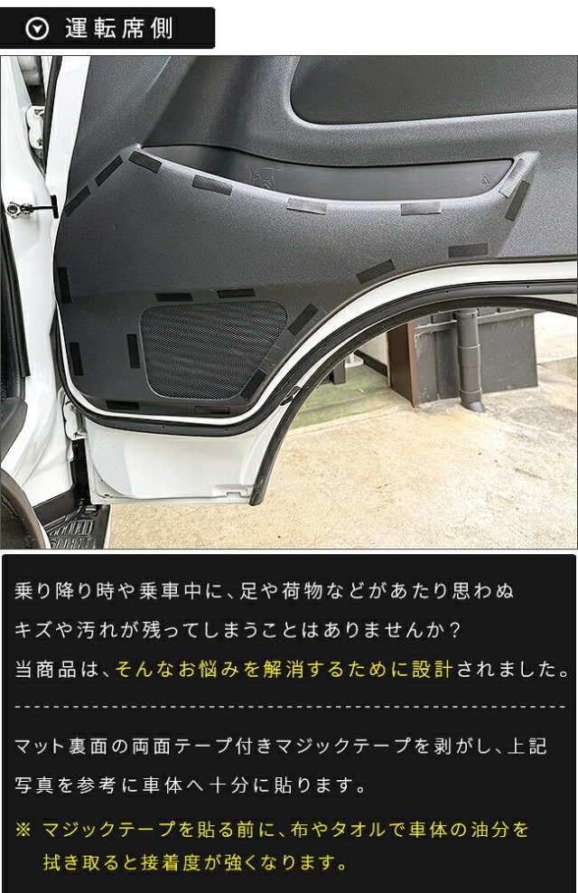 トヨタハイエース200系ガードマットフロントドアトリム用2枚組キックガードドア内張り保護傷防止汚れ防止車種専用内装カスタムパ