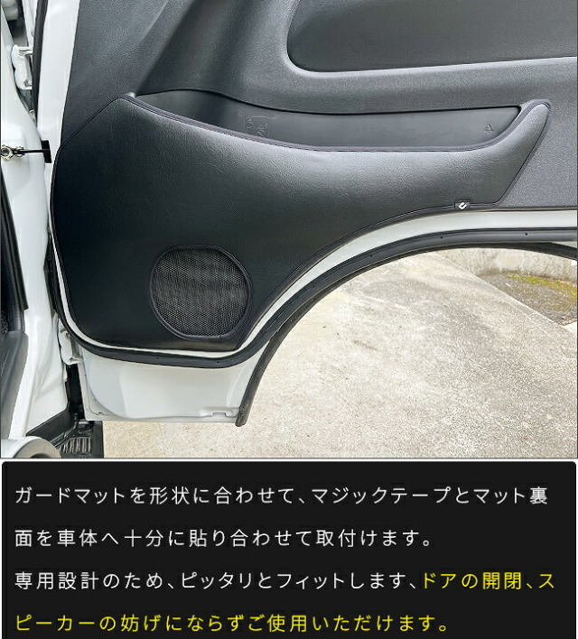 トヨタハイエース200系ガードマットフロントドアトリム用2枚組キックガードドア内張り保護傷防止汚れ防止車種専用内装カスタムパ