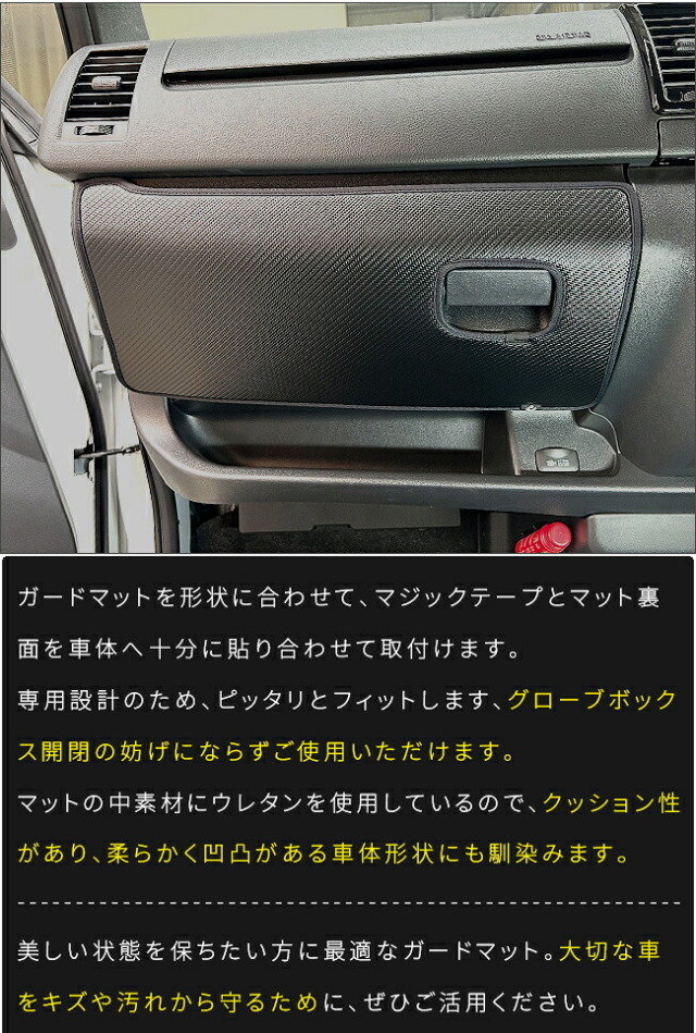 トヨタハイエース200系ガードマットグローブボックス用1枚キックガード4型5型6型7型8型9型対応足元保護傷防止汚れ防止車種専用内