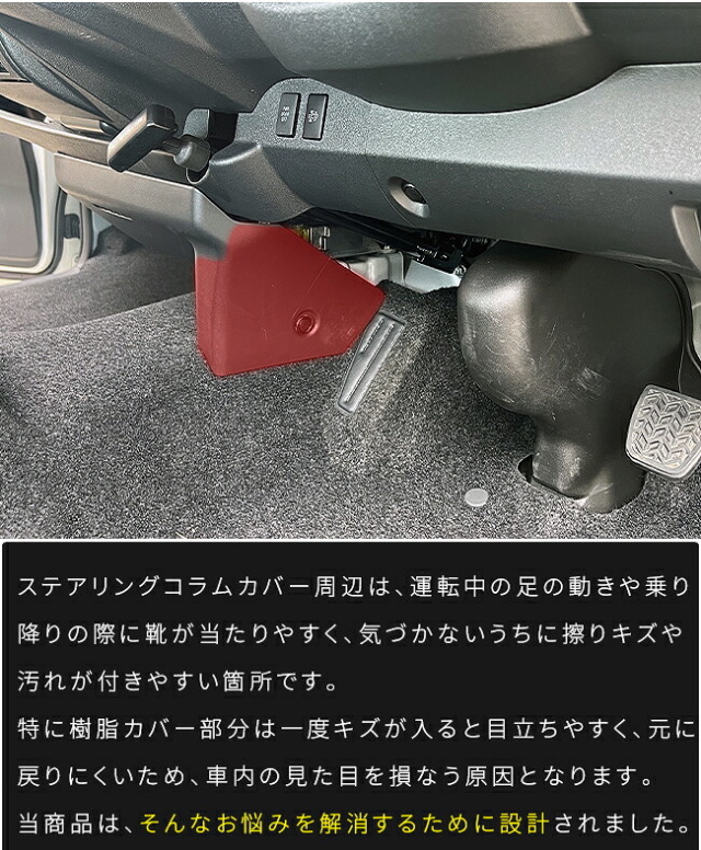 トヨタハイエース200系ガードマットステアリングコラムカバー用1枚キックガード4型5型6型7型8型9型対応保護傷防止汚れ防止車種専