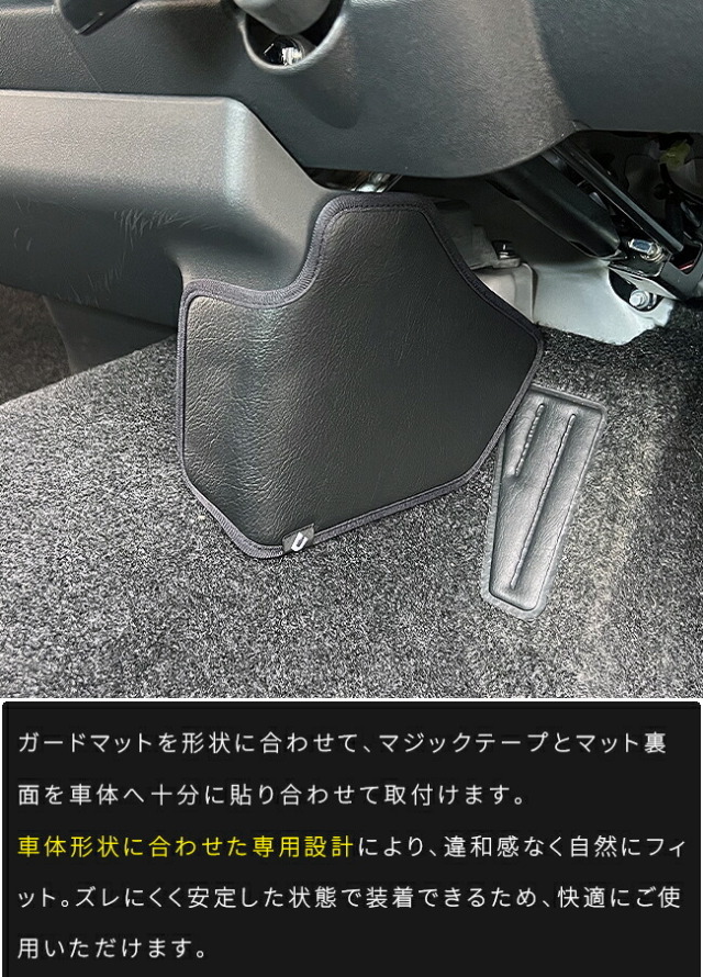 トヨタハイエース200系ガードマットステアリングコラムカバー用1枚キ