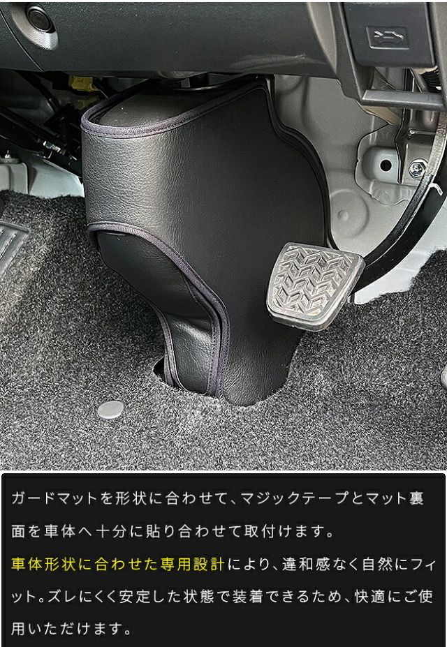 トヨタハイエース200系ガードマットステアリングコラムシャフト部用2枚組キックガード4型5型6型7型8型9型対応足元保護傷防止汚れ