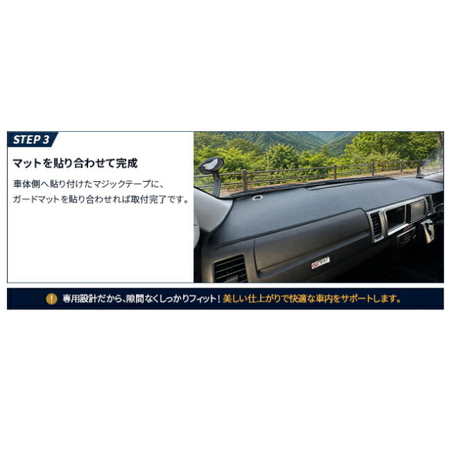 トヨタハイエースワゴン200系ダッシュボードガードマット車種専用設計キズ防止汚れ防止