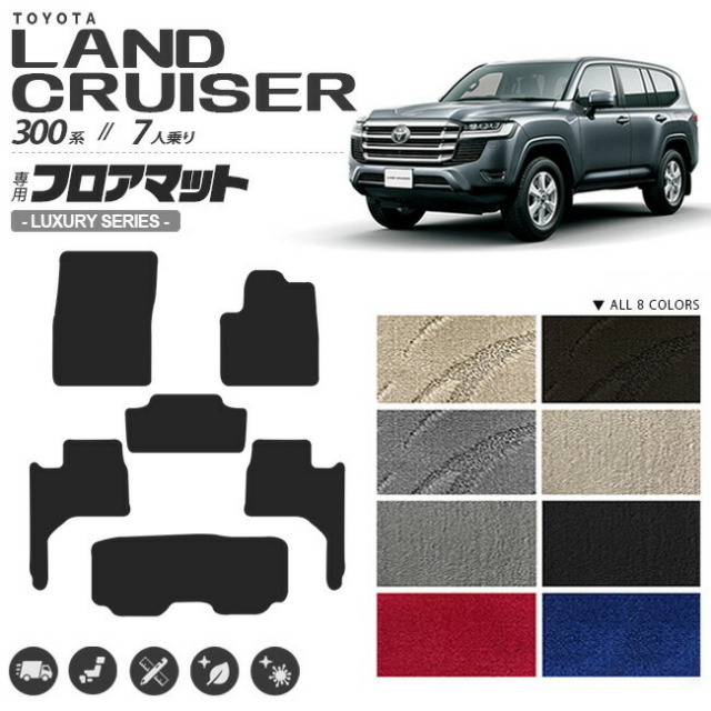 トヨタランドクルーザー300フロアマットLXシリーズ新型7人乗り専