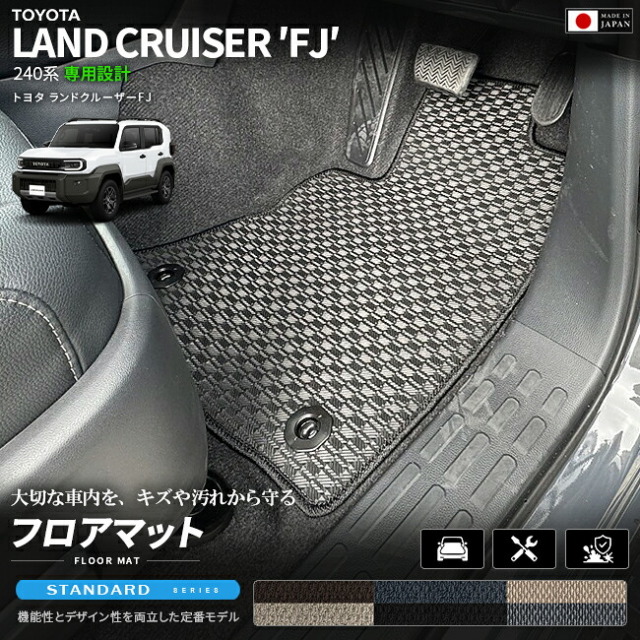 ランドクルーザーFJ240系専用フロアマットクラフトマート日本製