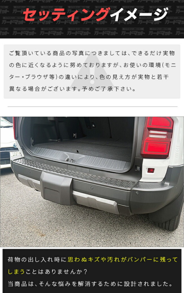 トヨタランドクルーザー250バンパーガードマットキックガード専用