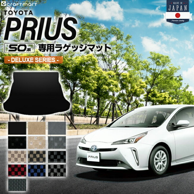 トヨタプリウス50系ラゲッジマットDXシリーズZVW50ZVW51ZVW55TOY