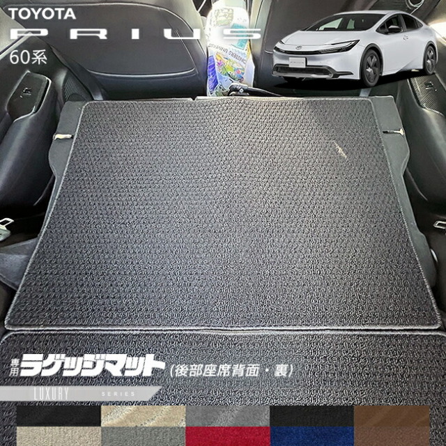 トヨタプリウス60系ラゲッジマット後部座席背面裏LXシリーズ内装