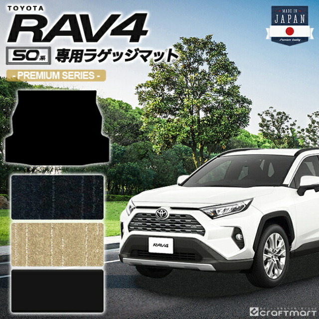 トヨタラブ4ラゲッジマットPMシリーズTOYOTARAV4トランクマット内