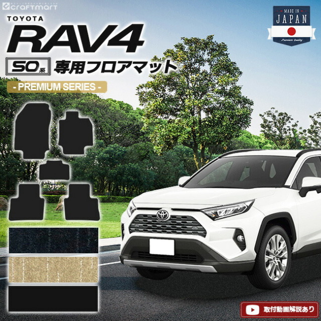 トヨタRAV4フロアマットPMマットH31/4～フロアマット内装カスタム