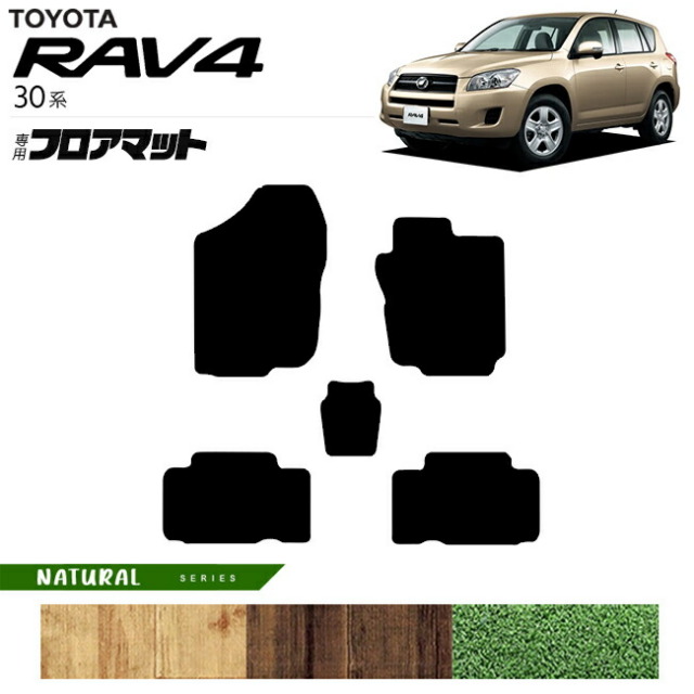 トヨタRAV430系フロアマットNAシリーズ車用アクセサリーACA36WAC