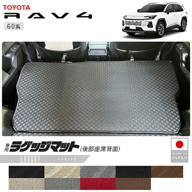トヨタラヴ4ラゲッジマットLXシリーズ60系専用アクセサリー内装カ