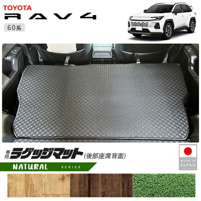 トヨタラヴ4ラゲッジマット後部座席背面NAシリーズ60系専用アクセ