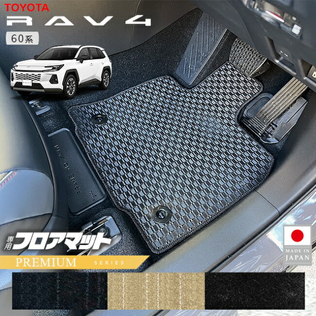 トヨタラヴ4フロアマットPMシリーズ60系専用アクセサリー内装カス