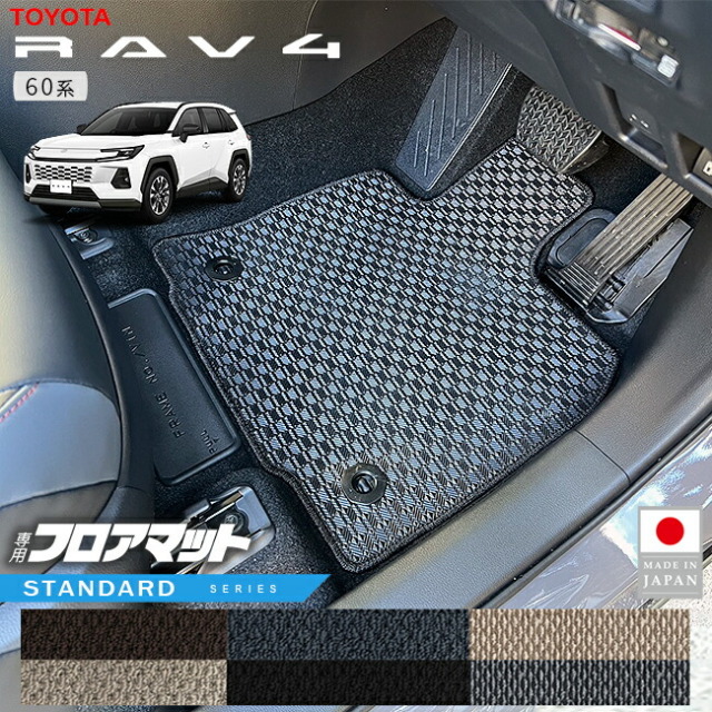 トヨタラヴ4フロアマットSTシリーズ60系専用アクセサリー内装カス