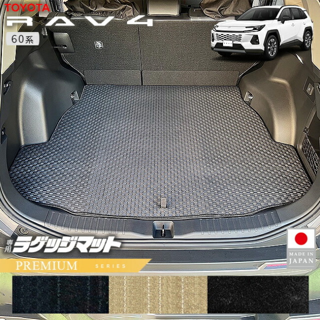 トヨタラヴ4ラゲッジマットPMシリーズ60系専用アクセサリー内装カスタ