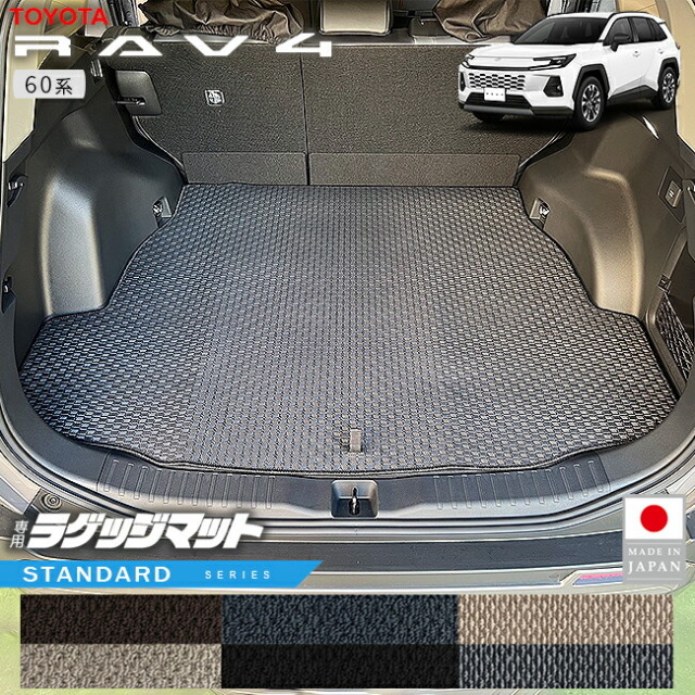 トヨタラヴ4ラゲッジマットSTシリーズ60系専用アクセサリー内装カスタ