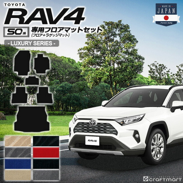 トヨタRAV4フロアマットセットLXマットフロアマットラゲッジマッ
