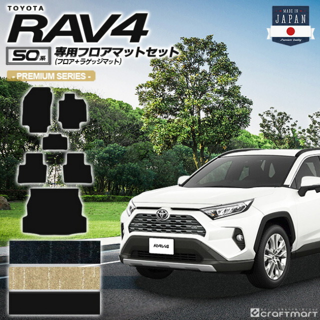 トヨタRAV4フロアマットセットPMマットフロアマットラゲッジマッ
