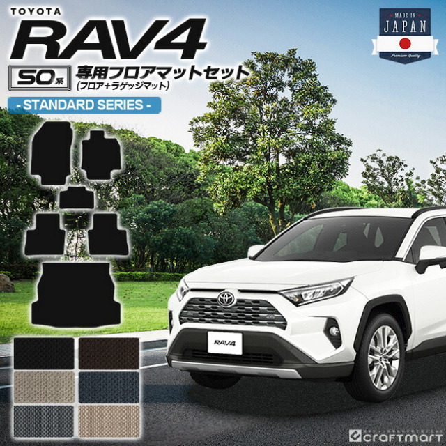 トヨタRAV4フロアマットセットSTDマットラゲッジマット内装カスタ