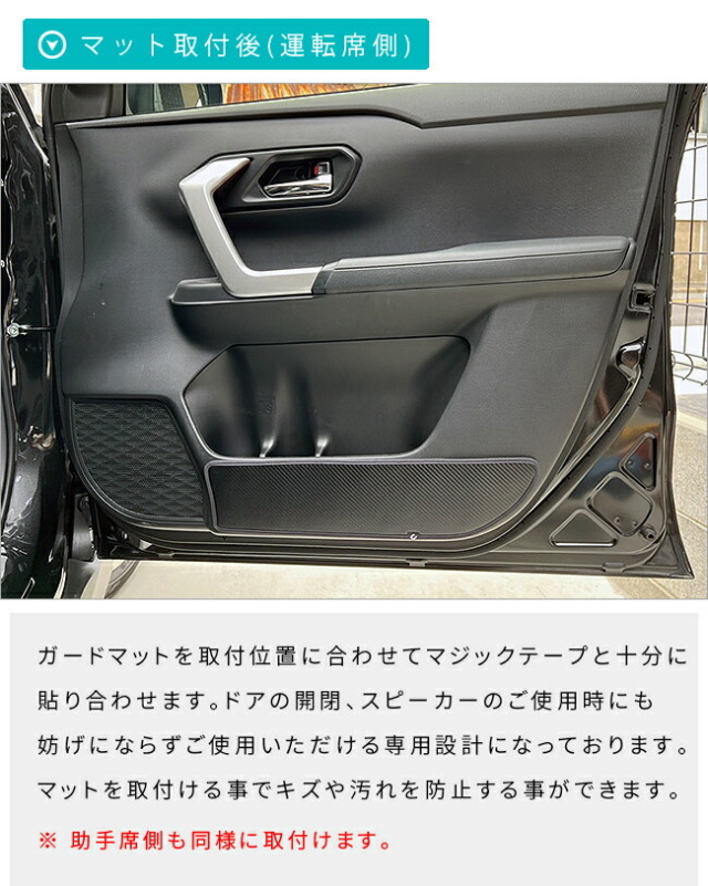 トヨタ ライズ A200系 ガードマット キックガード フロントドアトリム