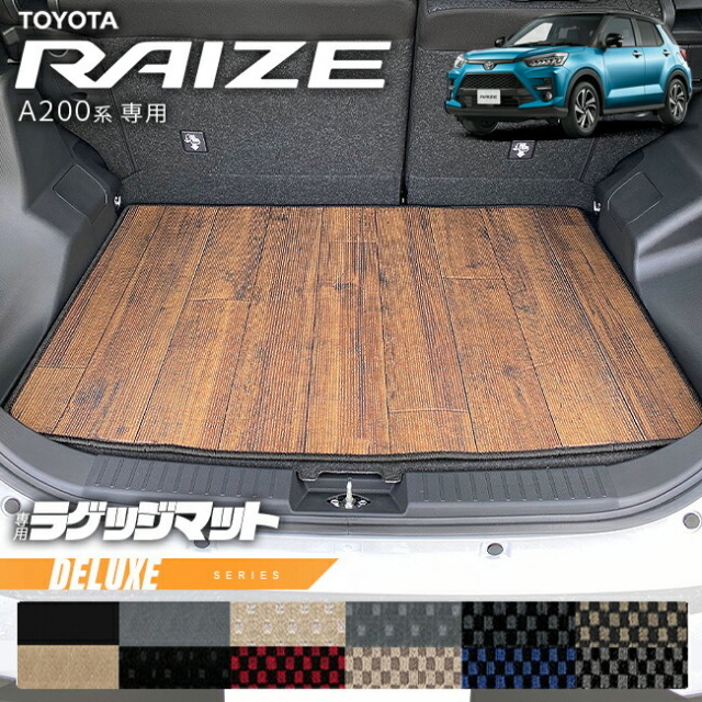 RISE専用 トヨタ ライズ A200系 フロアマット DXシリーズ RAIZE 専用 車用
