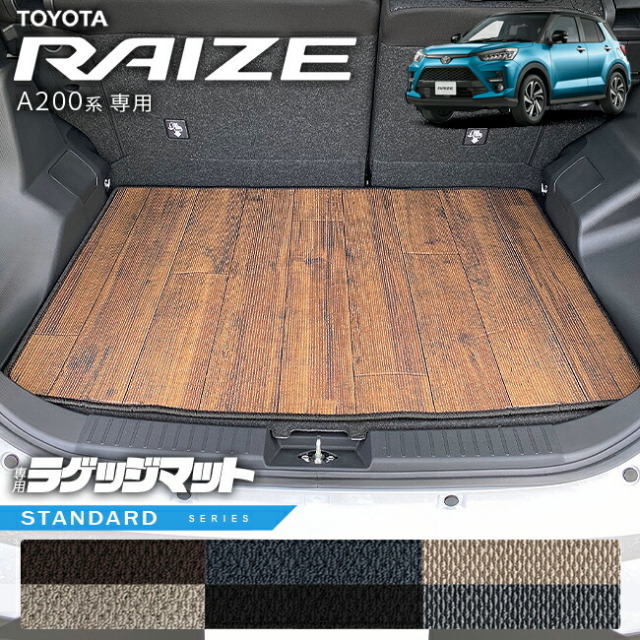トヨタライズA200系ラゲッジマットSTシリーズRAIZE専用車用アクセ