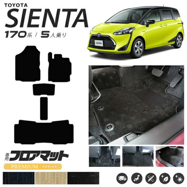 シエンタフロアマット170系5人乗りPMシリーズNSP170GNHP170Gカー