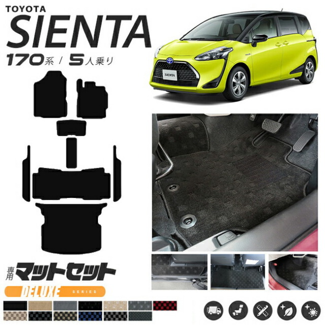 シエンタフロアマット170系セット5人乗りDXシリーズカーマットNS